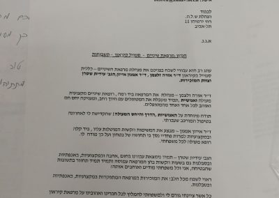 ד”ר אייזן אמנון